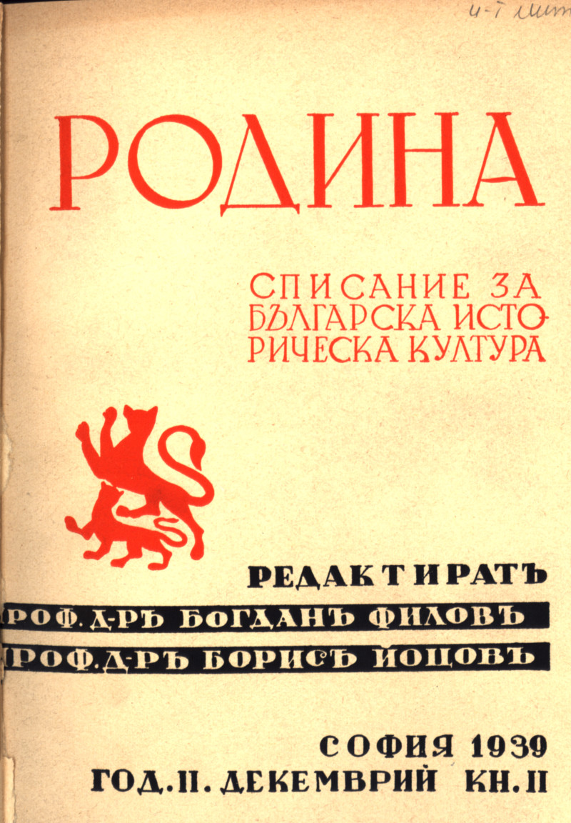 СПИСАНИЕ "РОДИНА", 1939 КНИЖКА 2