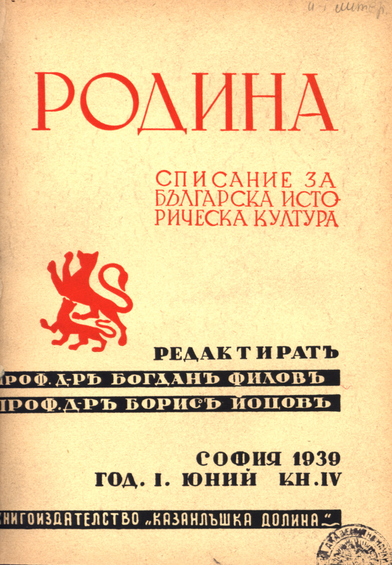 СПИСАНИЕ "РОДИНА", 1939 КНИЖКА 4