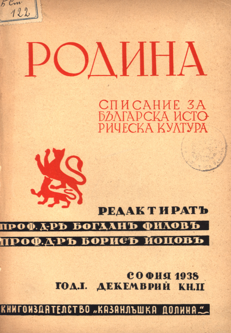 СПИСАНИЕ "РОДИНА", 1938 книжка 2