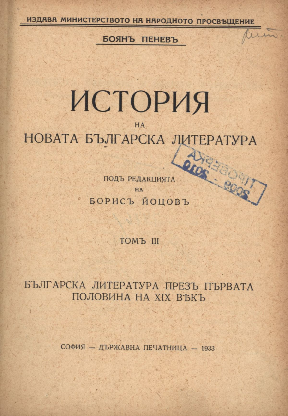 История на новата българска литература : Т. 3