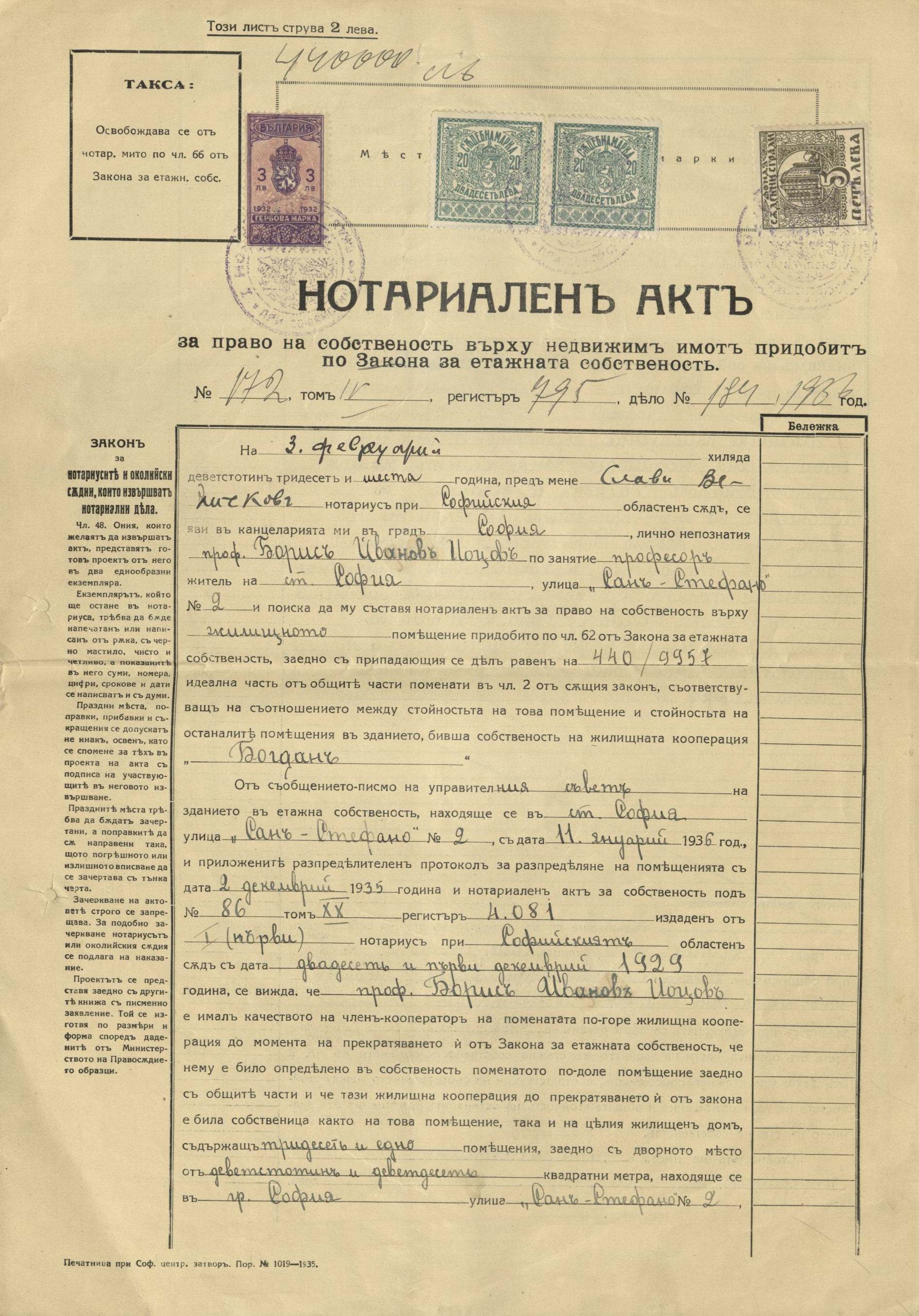 Нотариален акт от 1936 г. и Записка за вписване за право на собственост (за апартамент на ул. “Сан Стефано” № 2 )
