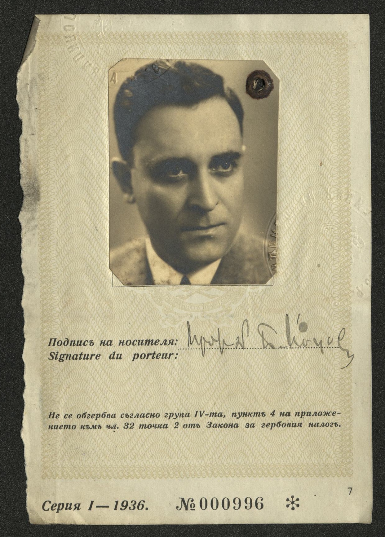 Лист от документ за самоличност, 1936 г. - снимка и подпис