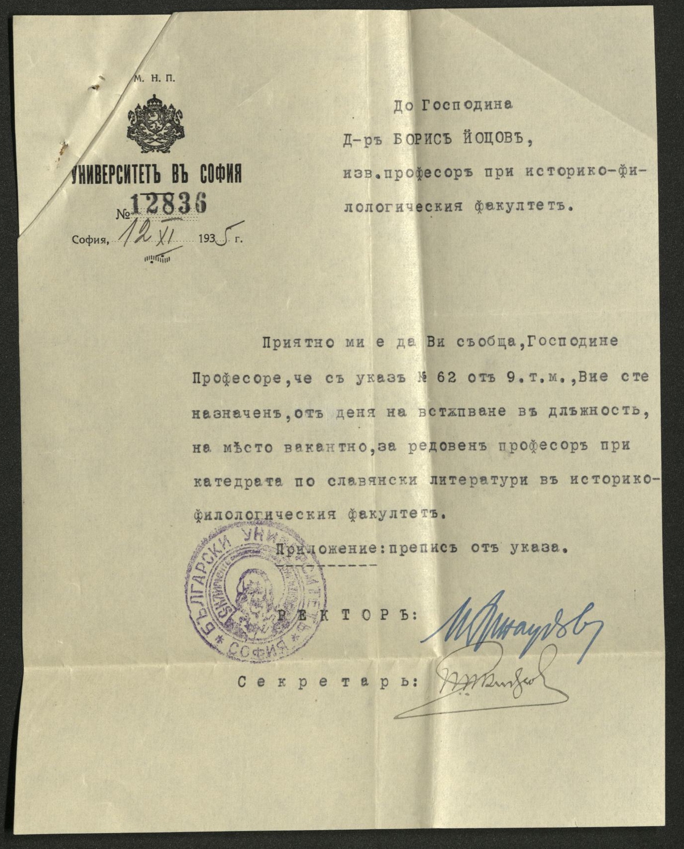 Указ на цар Борис III и Удостоверение за назначаване  на проф. Йоцов като редовен професор. Подпис на Ректора М. Арнаудов