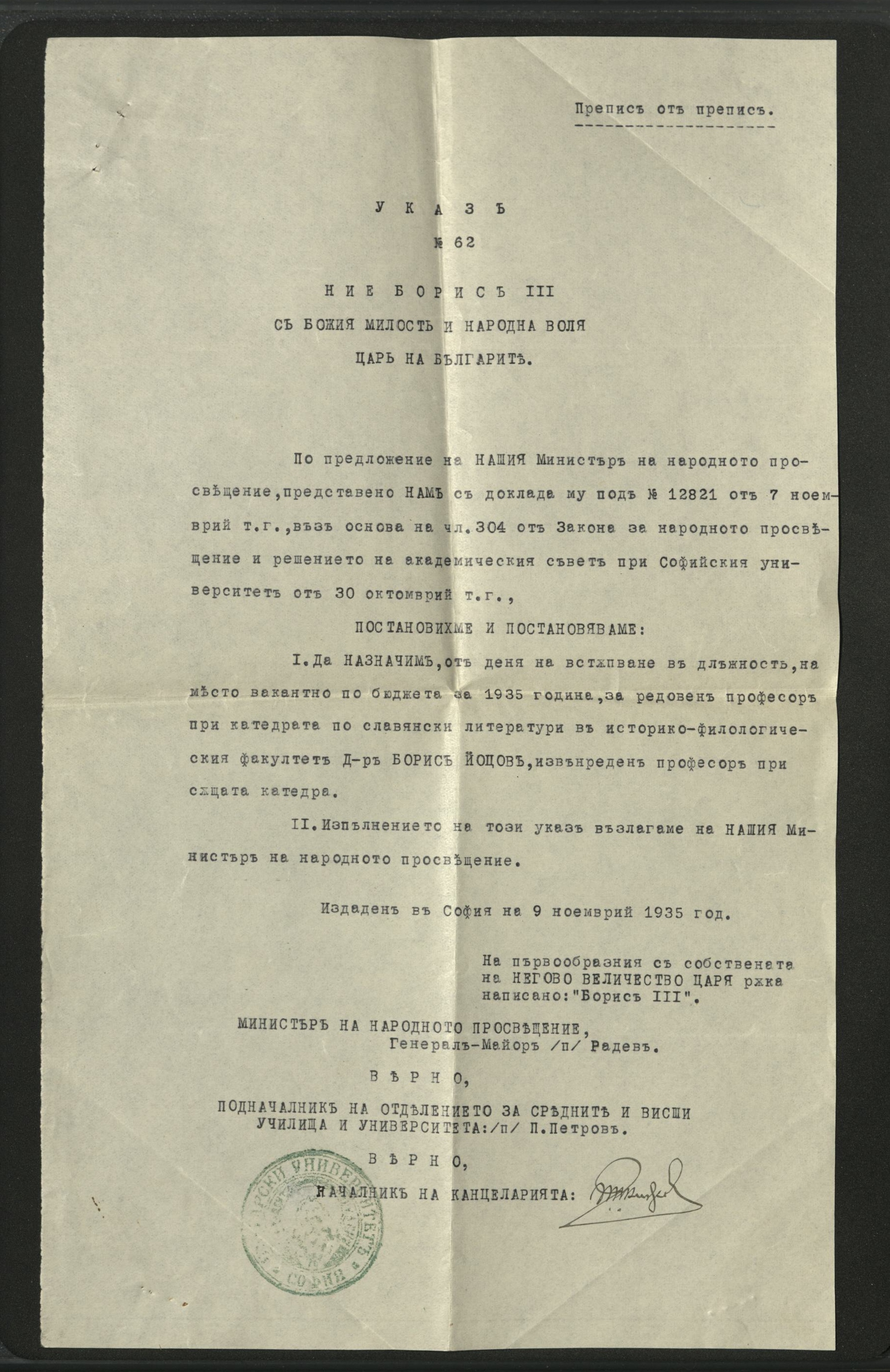 Указ на цар Борис III и Удостоверение за назначаване  на проф. Йоцов като редовен професор. Подпис на Ректора М. Арнаудов