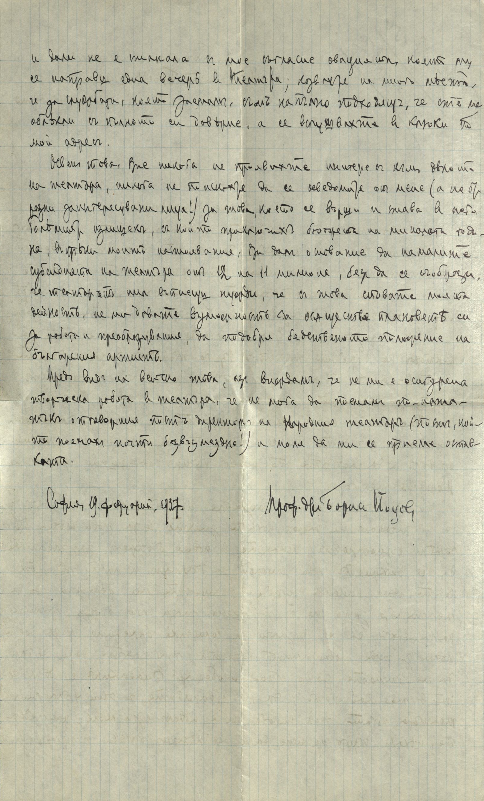 Лично писмо-оставка  (ръкопис) на Б. Йоцов като Директор на Народния театър до Министъра на Народното просвещение,  февруари 1937 г.