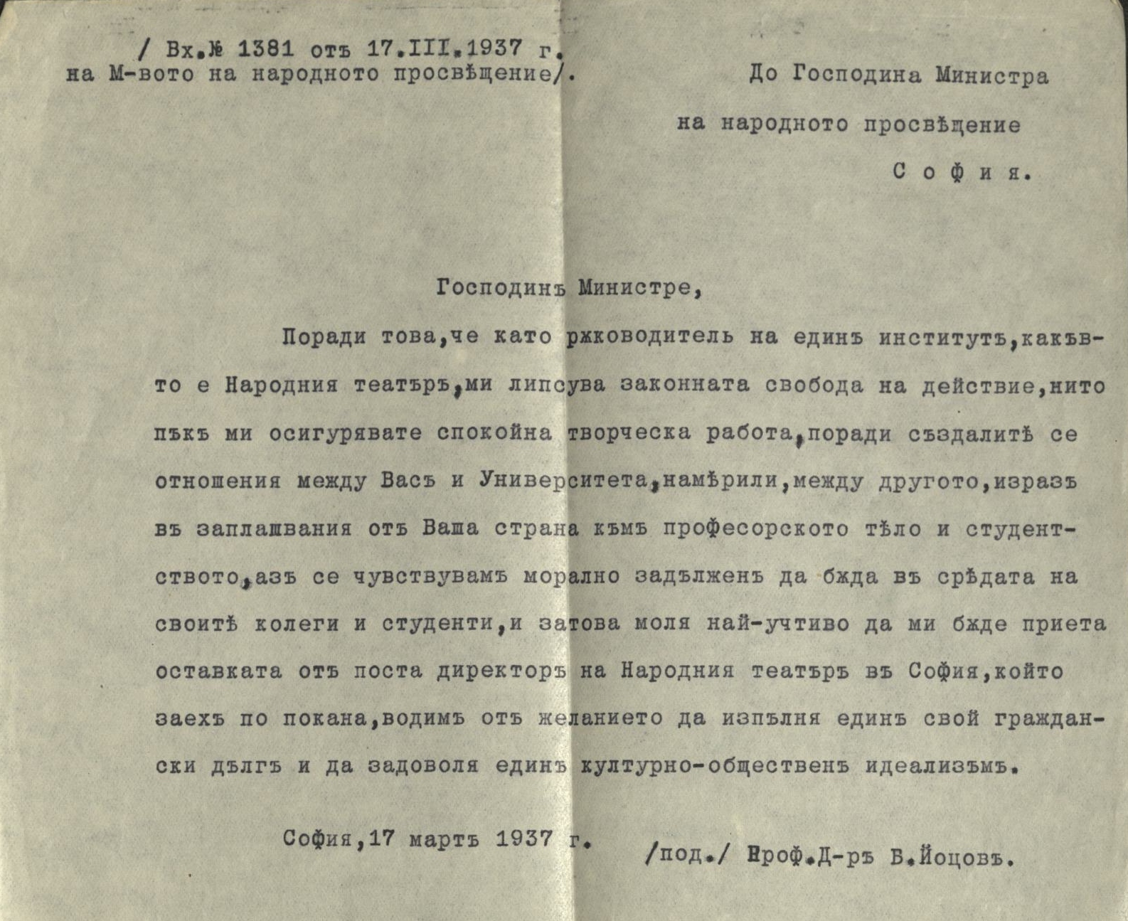 Лично писмо - оставка (машинописен вариант) , 17 март 1937 г