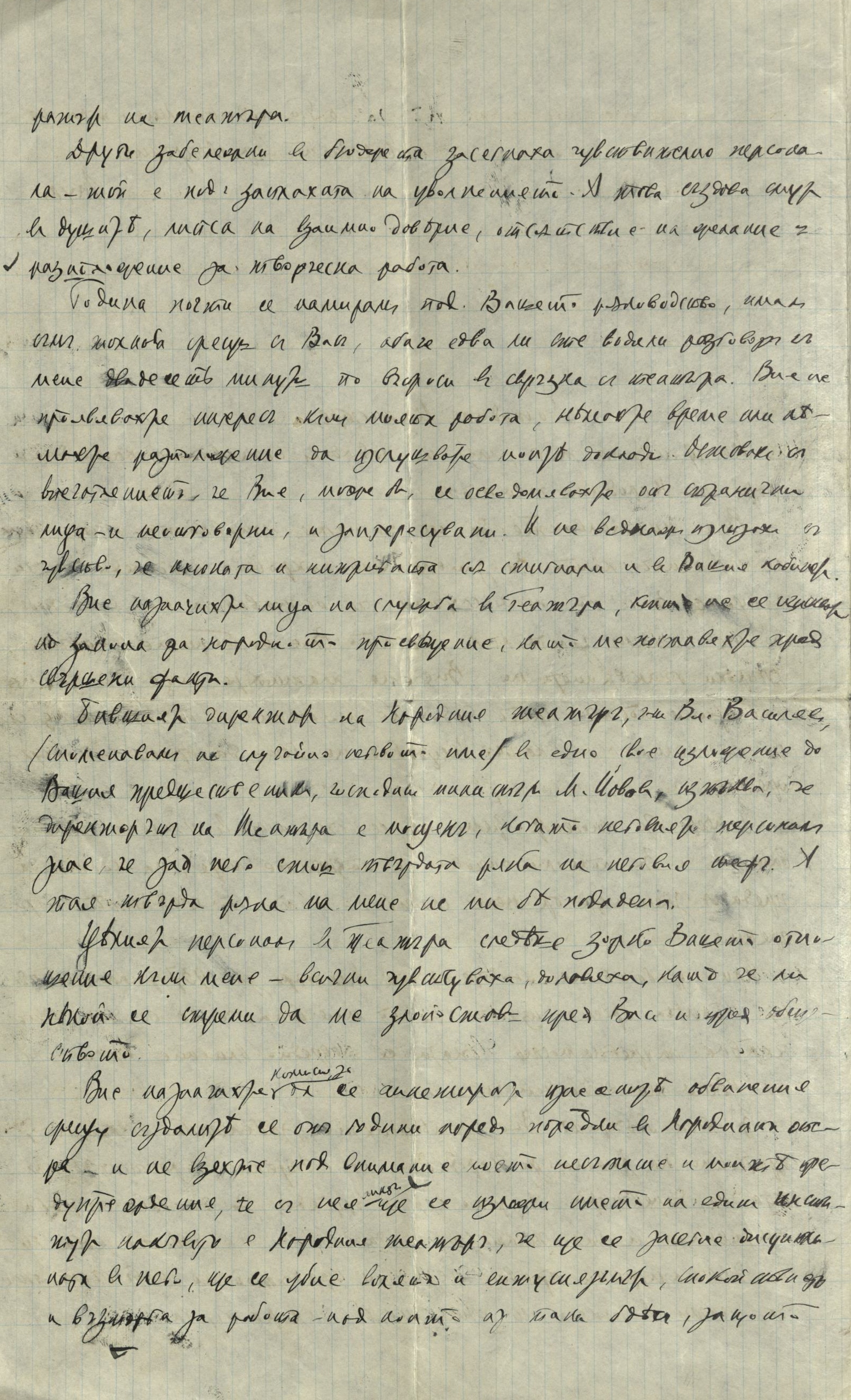 Лично писмо-оставка (ръкопис), август 1937 г.